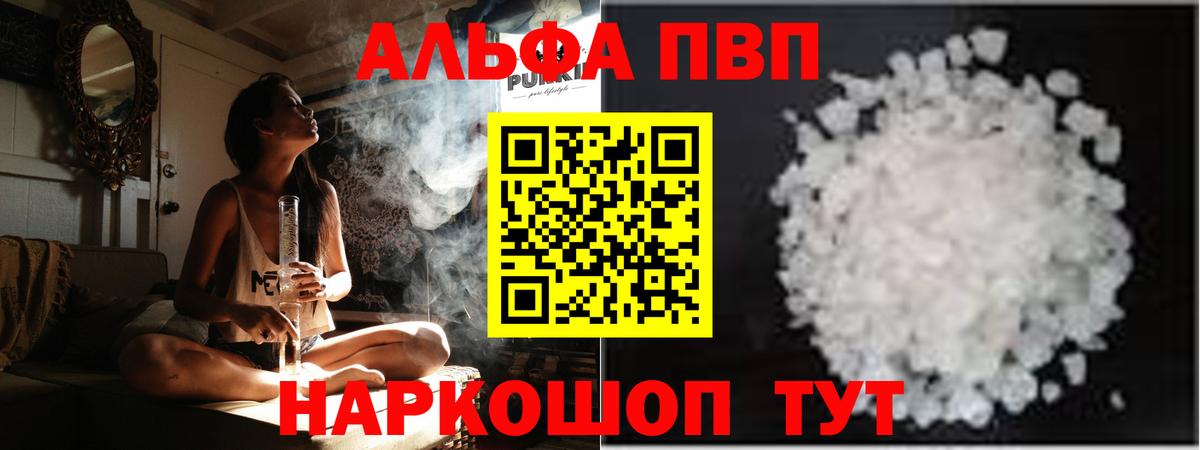 A-PVP VHQ  Вход с VPN  APVP мука  Alfa_PVP крисы CK  Электросталь 