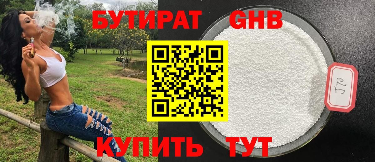 БУТИРАТ  Вход с VPN  Электросталь  Бутират оксана 