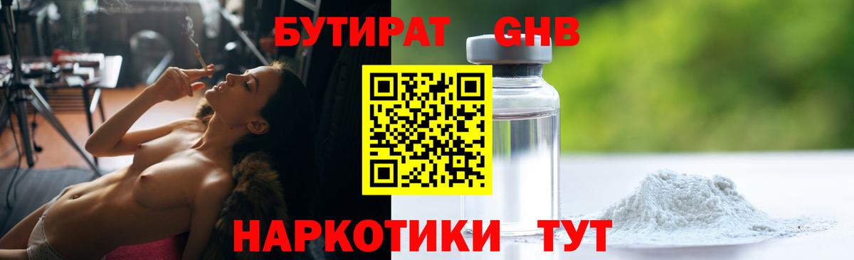 БУТИРАТ GHB Электросталь