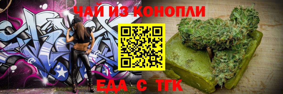 Еда ТГК конопля  Вход с VPN  Электросталь 