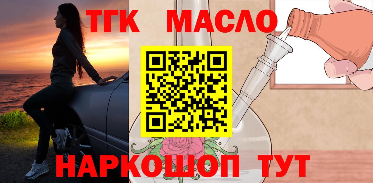 ТГК концентрат Электросталь